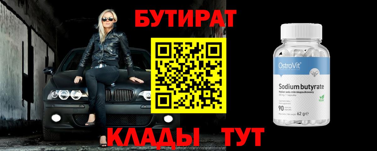 Бутират  Бутират 99%  Вход с VPN  Димитровград 