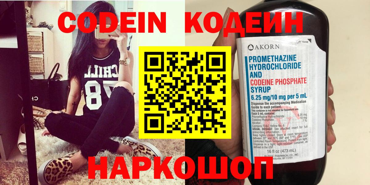 Codein напиток Lean (лин)  Кодеин Purple Drank  Вход с VPN  Димитровград 
