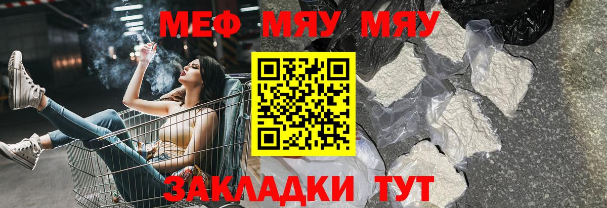 Меф мяу мяу кристаллы Димитровград