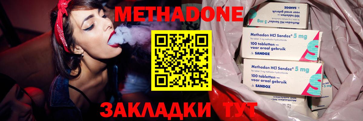 Метадон VHQ  Вход с VPN  Метадон мёд  Димитровград 